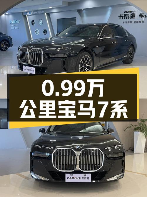 67.88万 2023款宝马 7系，0.99万公里黑色未过户你喜欢吗