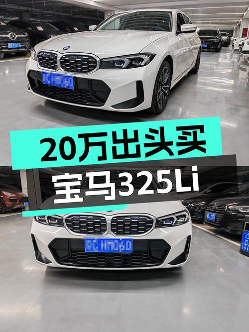 2023款宝马325Li，20万出头能入手"蓝天白云"，香不香？