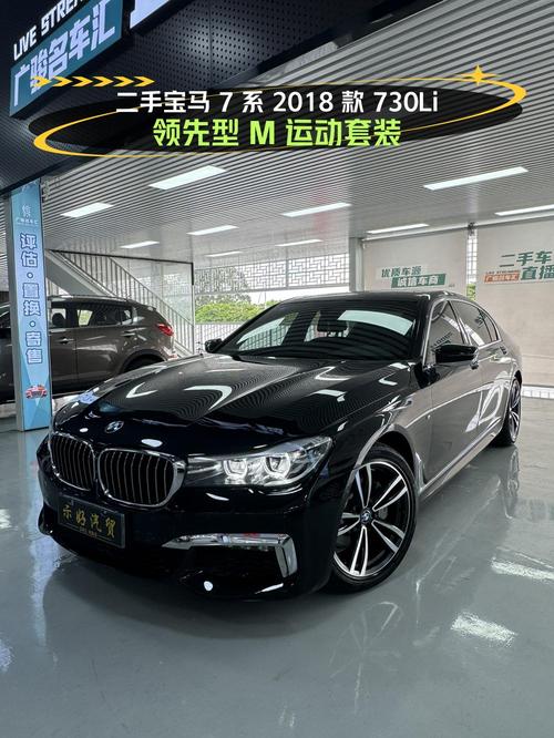 2018年宝马 7系，6万公里，广州牌，29.38万值不值？