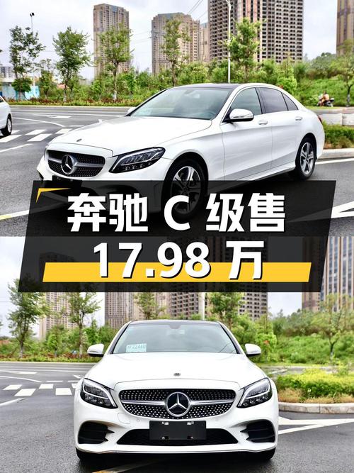 20款奔驰 C级1次过户5.4万公里，泉州车仅售17.98万！