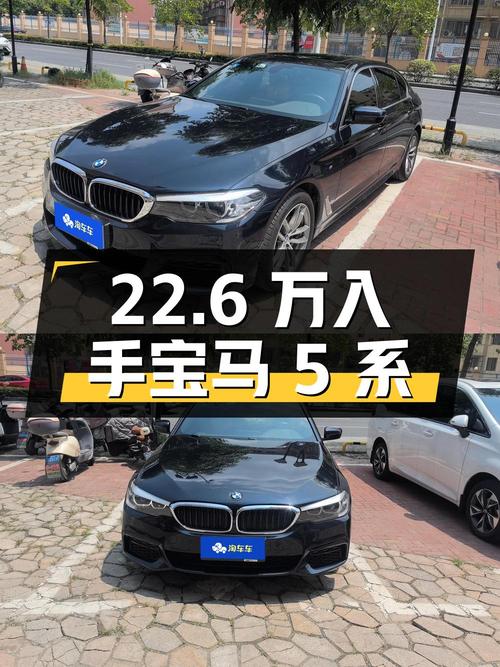 22.6万可入手 2020款宝马 5系，襄阳车源