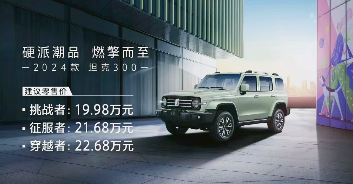 坦克300新老款谁更值？话题封面图