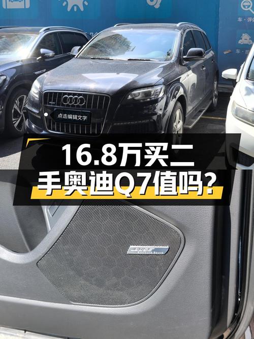 16.8万买 2014款奥迪Q7，0过户11万公里值不值？