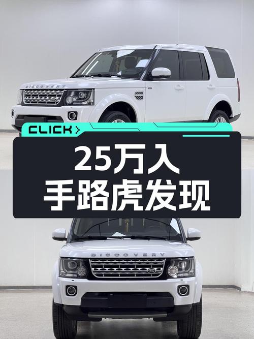 25万圆梦硬派越野，一手路虎发现，带你翻山越岭