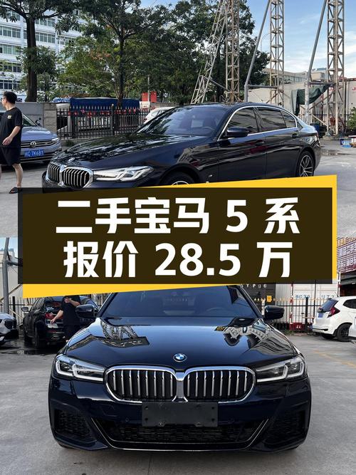 二手宝马 5 系：2022 款 525Li M 运动套装，报价 28.5 万