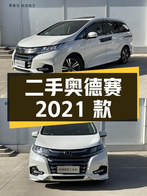 奥德赛 2021款 2.0L 锐·尊享版，二手奥德赛，看看是否符合您的需求