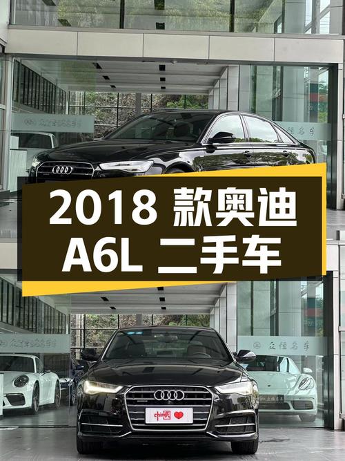 2018 款奥迪 A6L 二手车，行驶 9.5 万公里，报价 19.8 万