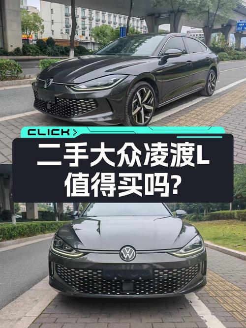 十万预算圆梦德系轿跑，2022款二手大众凌渡L值得入手？