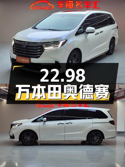 22.98万的 2022款本田奥德赛，白色，3.1万公里，上海车