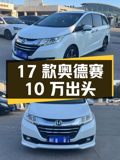 17款奥德赛，10万出头，邯郸车源，14.9万公里