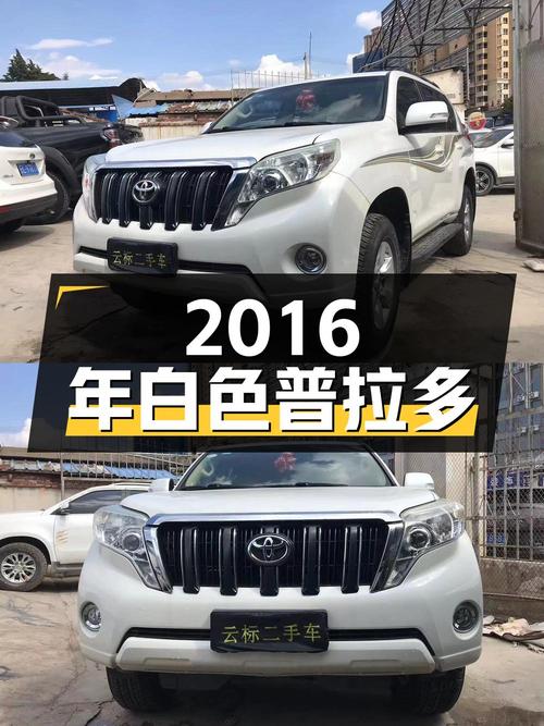 2016年白色普拉多，0过户8.9万公里，报价 24.3万！