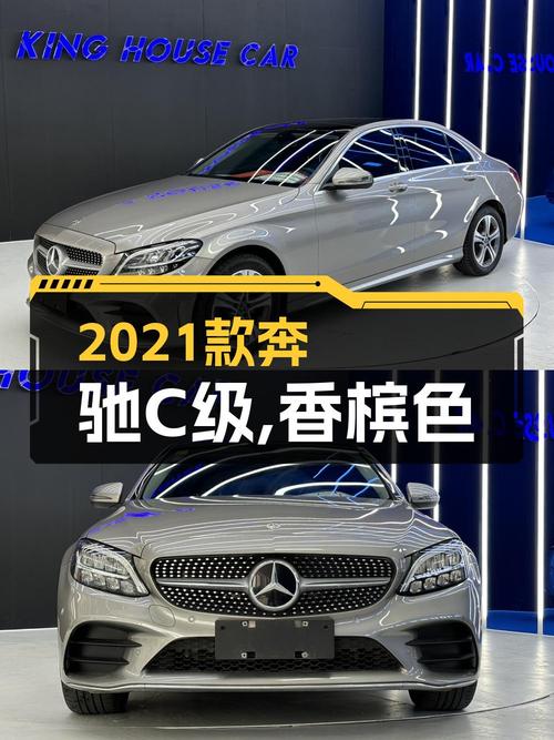 2021款奔驰 C级，香槟色仅 2.7万公里，19.88万贵吗？