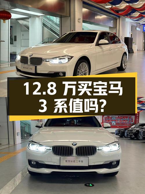 12.8万买 2018年沈阳上牌的宝马 3系，值吗？