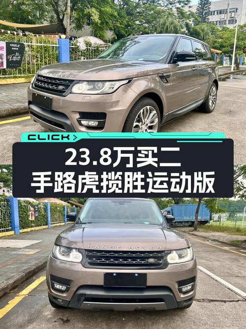 23.8万可拿下 2016款路虎揽胜运动版，值不值？
