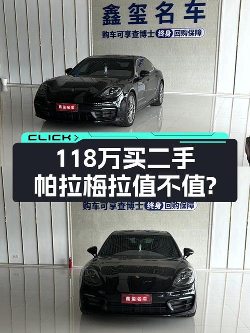 118万买 2023年武汉上牌的保时捷 Panamera新车，值吗？