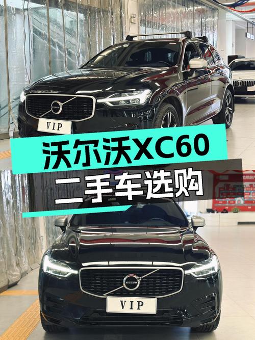 沃尔沃XC60：2019款T5四驱，15万圆你北欧豪华梦