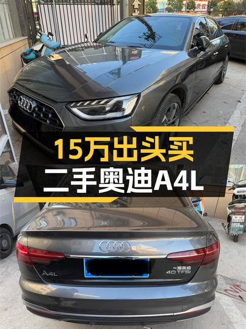 奥迪A4L：15万出头的豪华B级车，适合家用吗？