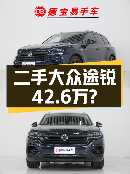 2023款大众途锐，落地价近50万，如今42.6万即可拥有？