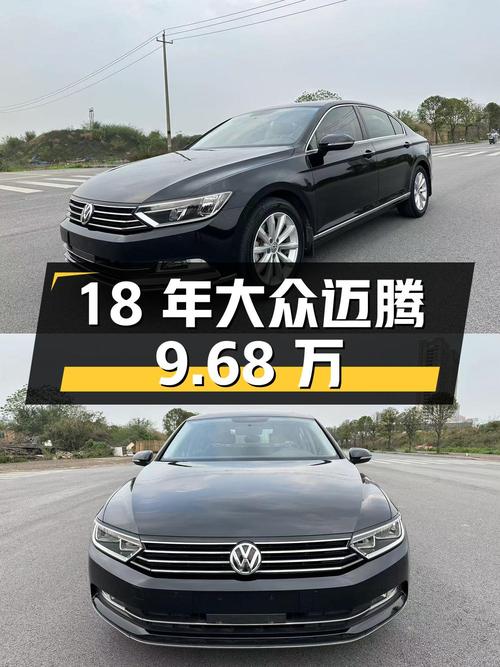 18年大众迈腾，8.8万公里，1次过户，报价9.68万！