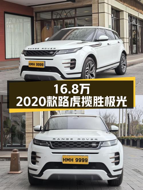16.8万，2020款路虎揽胜极光，轻混加持，城市出行新选择