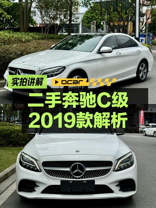 17.08万买 2019年白色奔驰 C级运动版值吗？