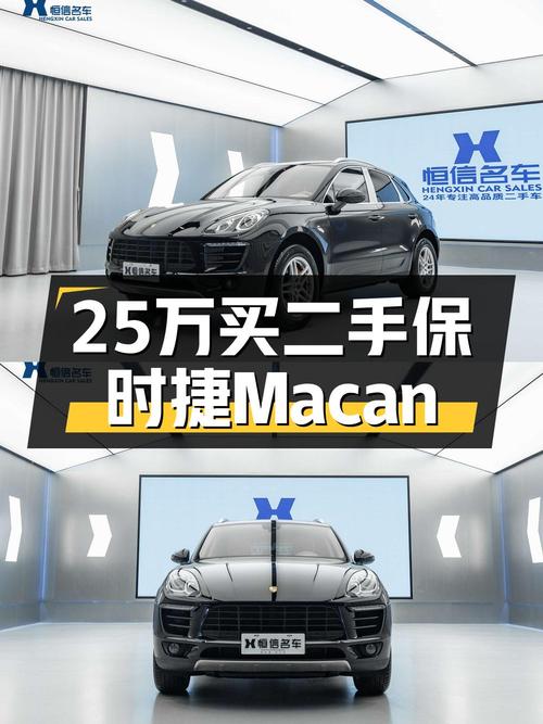 24.88万买 2017年贵阳上牌的保时捷 Macan 2.0T，值吗？