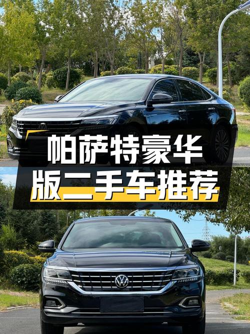 2021年帕萨特 380TSI 豪华版，8万公里0过户，报价13万！