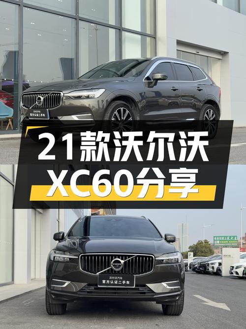 21款沃尔沃XC60T5四驱，落地不到20万，这性价比绝了！