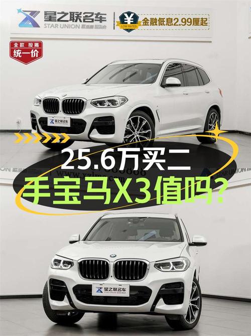25.6万可拿下 2021款宝马X3，值不值？