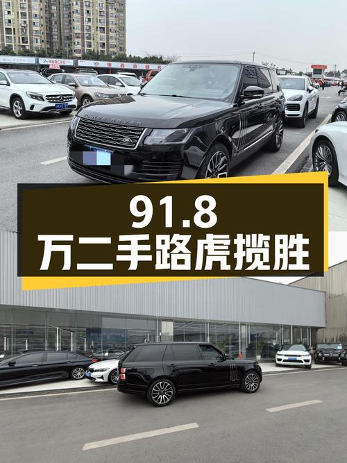 91.8 万买辆二手路虎揽胜，3.0T V6 发动机，13.8 万公里