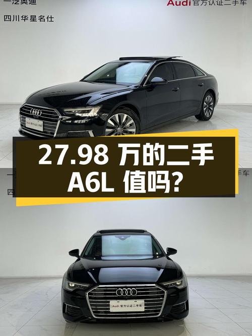 27.98 万的二手奥迪 A6L，2.0T 配 7 挡双离合，值得买吗？