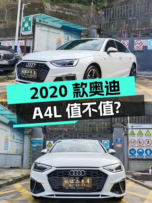 16.98万的 2020款奥迪A4L白色中型轿车值不值？