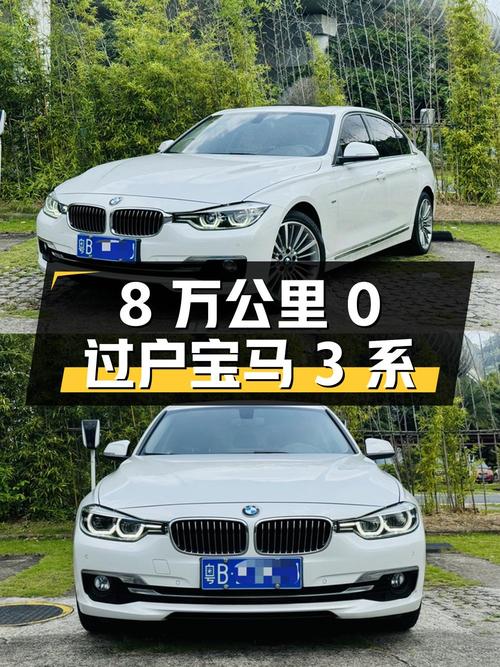 2018年宝马 3系8万公里仅0过户，报价13.18万！