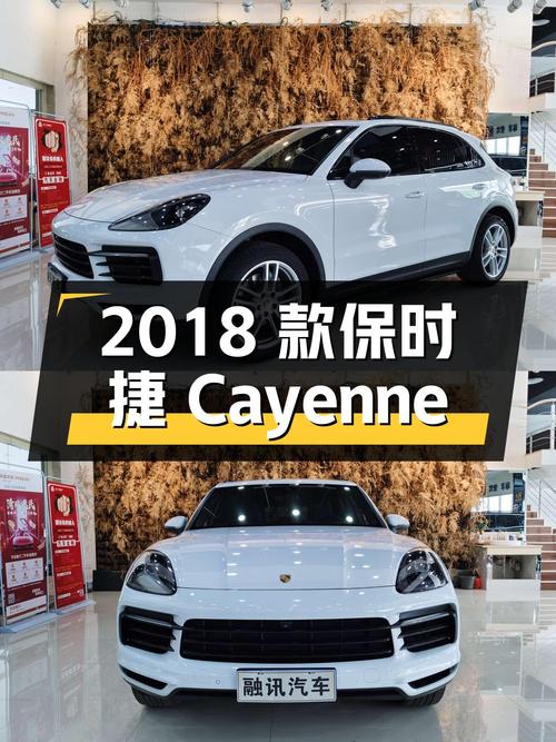 56.7万！2018款白色保时捷 Cayenne 3.0T昆明二手车