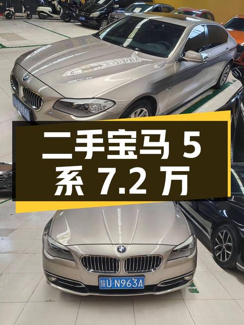 二手宝马 5 系 2012 款 523Li 领先型，21 万公里 7.2 万