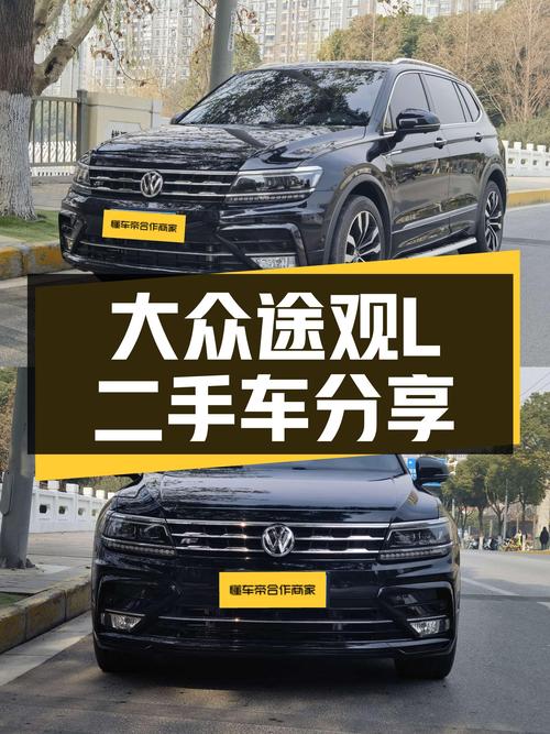 3.6万公里一手大众途观L，德系品质SUV，家用出行新选择