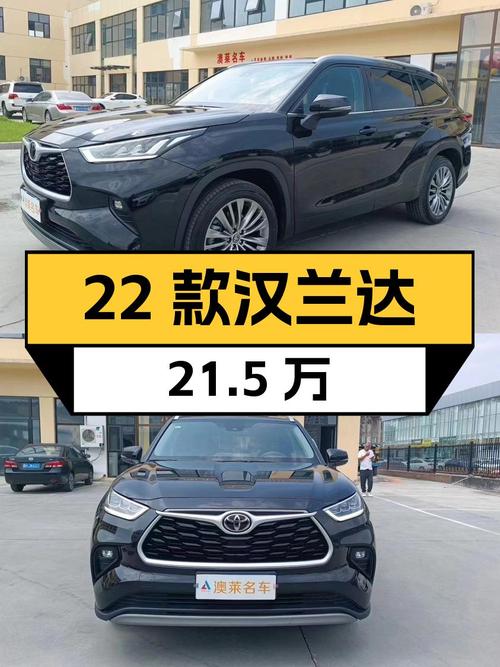 2022款丰田汉兰达，21.5万，1次过户，2.1万公里