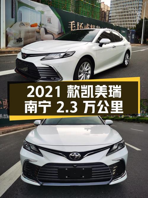 12.68万 2021款丰田凯美瑞，南宁白色仅 2.3万公里你喜欢吗