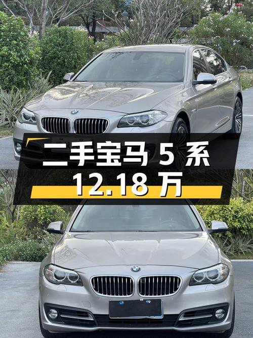 二手宝马 5 系 2014 款 525Li 领先型，12 万公里，12.18 万