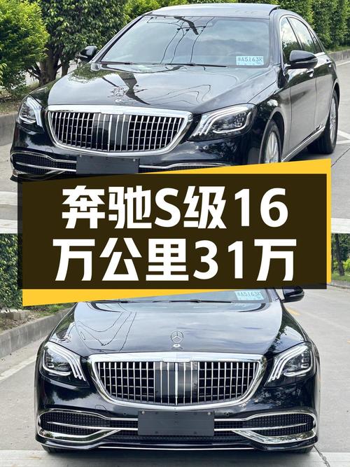 2014年奔驰 S级，0过户16.7万公里，31.3万值不值？