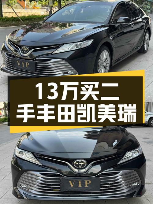 家用舒适之选：13万出头开走一手丰田凯美瑞2.5L豪华版
