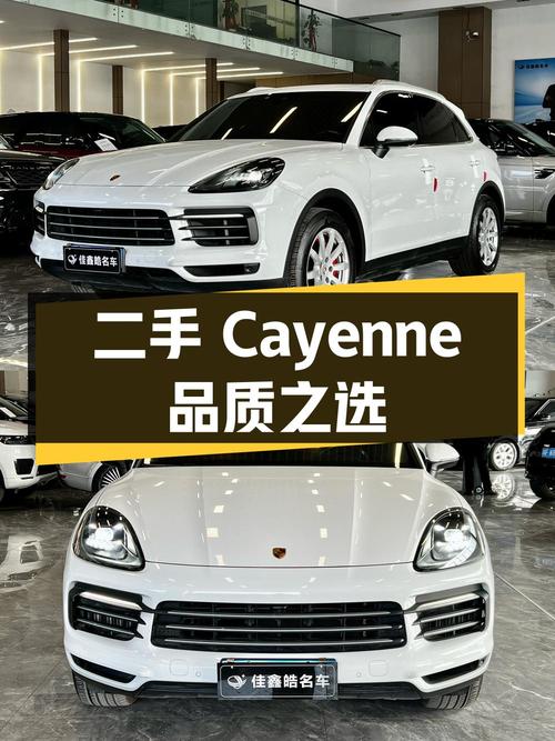 二手保时捷 Cayenne：中大型 SUV 的品质之选