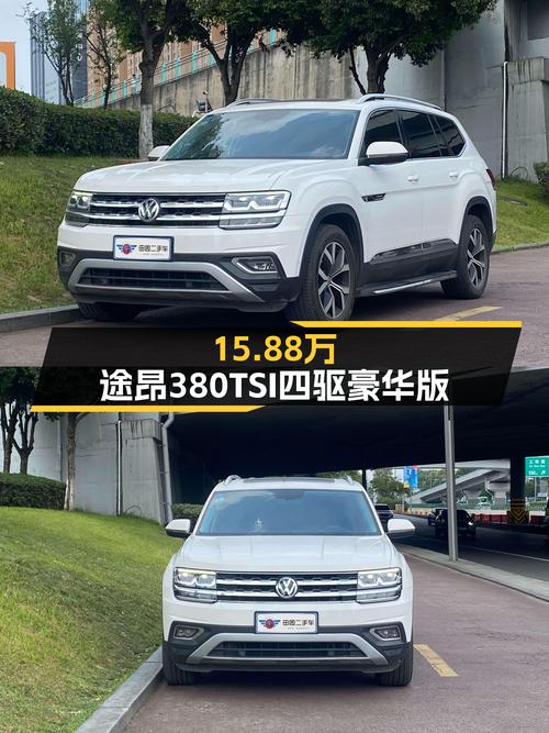 15.88万！2017年白色途昂 380TSI 四驱豪华版，仅过户1次