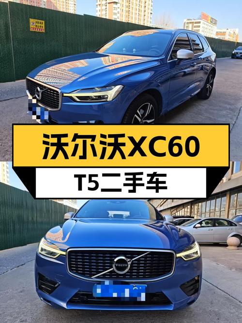 沃尔沃XC60T5四驱，9.4万公里一手车，北欧“西装暴徒”魅力依旧
