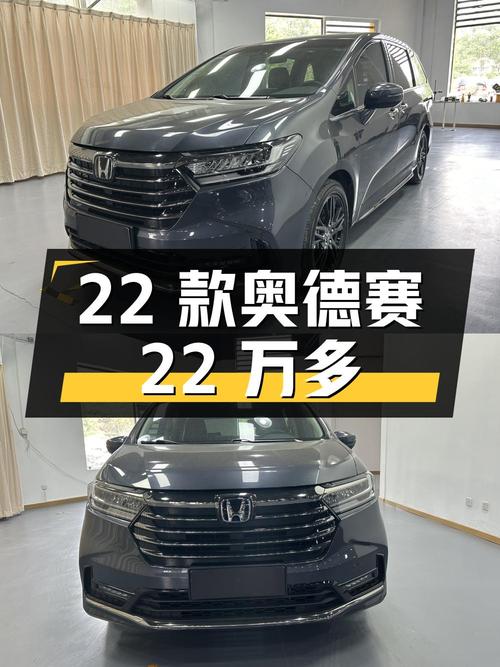 22万多可入 22款奥德赛，北京牌5.4万公里已过户两次