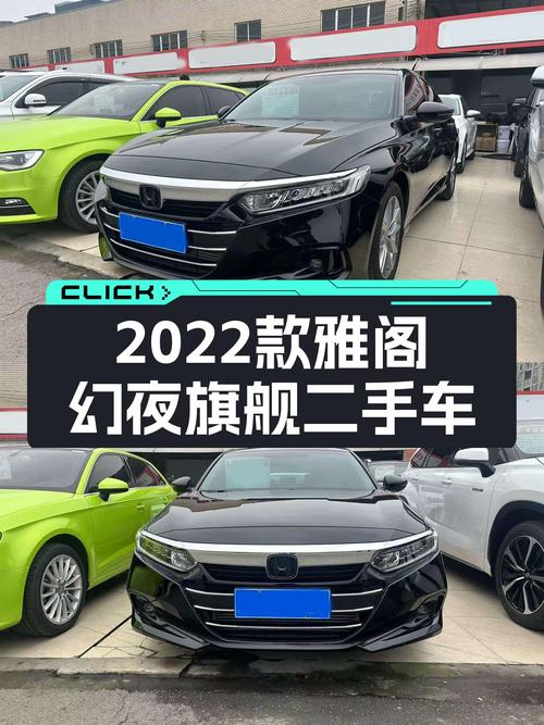 2022款雅阁幻夜旗舰，CVT变速，近乎新车，13.3万值吗？