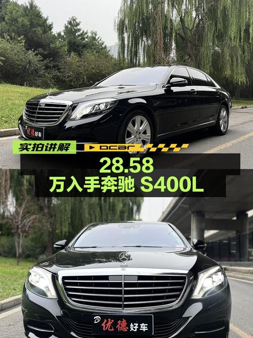 28.58万可入手 2014款奔驰 S 400 L 豪华型，值吗？