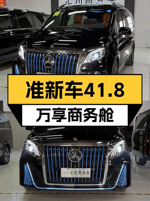 准新七座MPV，41.8万起享奔驰威霆商务舱体验