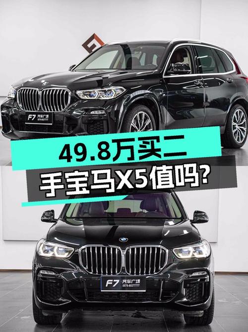 49.8万的 2021款进口宝马X5值不值？