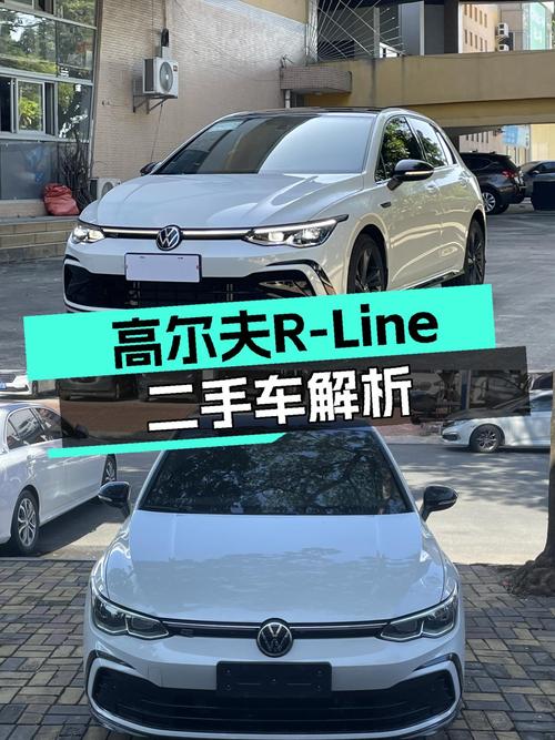 高尔夫R-Line准新一手车，圆你“小钢炮”梦，12万值吗？